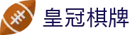 皇冠棋牌 - (中国)宁夏省皇冠棋牌集团有限责任公司欢迎您